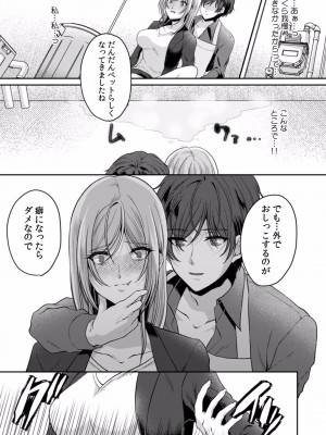 [きなぎれあ] 満員電車で失禁寸前！？ 痴漢男子のイジワルな指でイカされ続けたOL 01-06_119