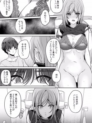 [きなぎれあ] 満員電車で失禁寸前！？ 痴漢男子のイジワルな指でイカされ続けたOL 01-06_077