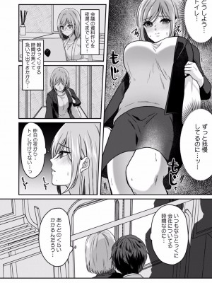 [きなぎれあ] 満員電車で失禁寸前！？ 痴漢男子のイジワルな指でイカされ続けたOL 01-06_006