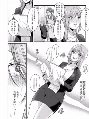 [きなぎれあ] 満員電車で失禁寸前！？ 痴漢男子のイジワルな指でイカされ続けたOL 01-06_107