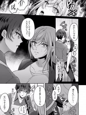 [きなぎれあ] 満員電車で失禁寸前！？ 痴漢男子のイジワルな指でイカされ続けたOL 01-06_123