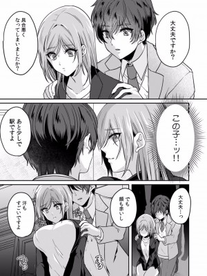 [きなぎれあ] 満員電車で失禁寸前！？ 痴漢男子のイジワルな指でイカされ続けたOL 01-06_025