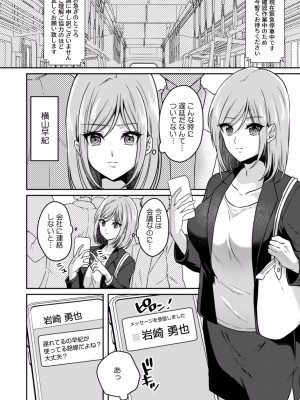 [きなぎれあ] 満員電車で失禁寸前！？ 痴漢男子のイジワルな指でイカされ続けたOL 01-06_004