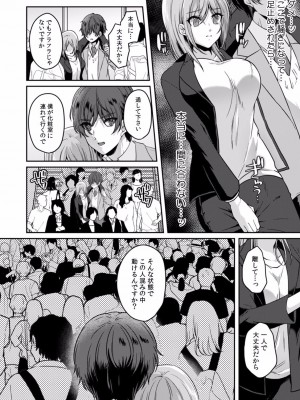 [きなぎれあ] 満員電車で失禁寸前！？ 痴漢男子のイジワルな指でイカされ続けたOL 01-06_033