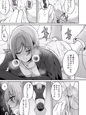 [きなぎれあ] 満員電車で失禁寸前！？ 痴漢男子のイジワルな指でイカされ続けたOL 01-06_040