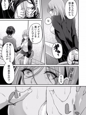 [きなぎれあ] 満員電車で失禁寸前！？ 痴漢男子のイジワルな指でイカされ続けたOL 01-06_121