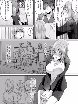 [きなぎれあ] 満員電車で失禁寸前！？ 痴漢男子のイジワルな指でイカされ続けたOL 01-06_109