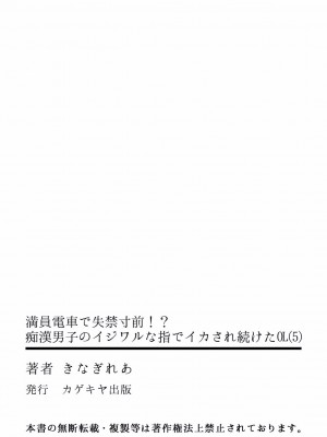 [きなぎれあ] 満員電車で失禁寸前！？ 痴漢男子のイジワルな指でイカされ続けたOL 01-06_139