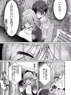 [きなぎれあ] 満員電車で失禁寸前！？ 痴漢男子のイジワルな指でイカされ続けたOL 01-06_021