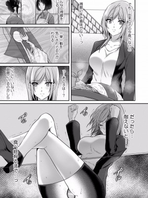 [きなぎれあ] 満員電車で失禁寸前！？ 痴漢男子のイジワルな指でイカされ続けたOL 01-06_104