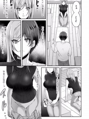 [きなぎれあ] 満員電車で失禁寸前！？ 痴漢男子のイジワルな指でイカされ続けたOL 01-06_160