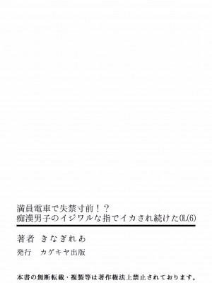 [きなぎれあ] 満員電車で失禁寸前！？ 痴漢男子のイジワルな指でイカされ続けたOL 01-06_166