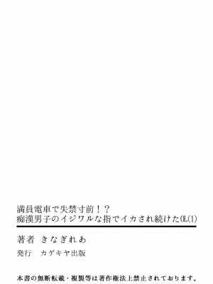[きなぎれあ] 満員電車で失禁寸前！？ 痴漢男子のイジワルな指でイカされ続けたOL 01-06_029
