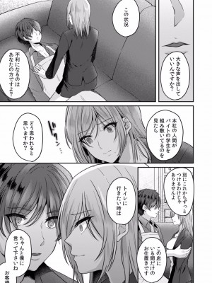 [きなぎれあ] 満員電車で失禁寸前！？ 痴漢男子のイジワルな指でイカされ続けたOL 01-06_098