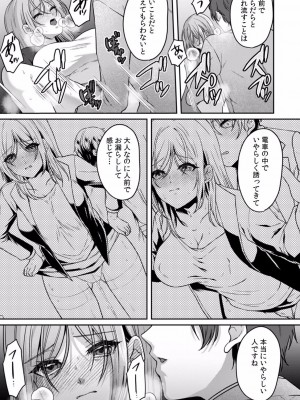 [きなぎれあ] 満員電車で失禁寸前！？ 痴漢男子のイジワルな指でイカされ続けたOL 01-06_047