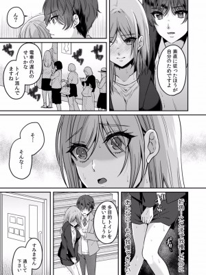 [きなぎれあ] 満員電車で失禁寸前！？ 痴漢男子のイジワルな指でイカされ続けたOL 01-06_034