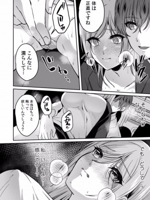 [きなぎれあ] 満員電車で失禁寸前！？ 痴漢男子のイジワルな指でイカされ続けたOL 01-06_016