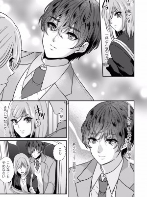 [きなぎれあ] 満員電車で失禁寸前！？ 痴漢男子のイジワルな指でイカされ続けたOL 01-06_009