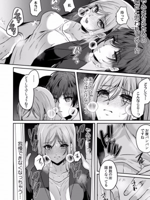 [きなぎれあ] 満員電車で失禁寸前！？ 痴漢男子のイジワルな指でイカされ続けたOL 01-06_020