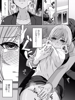 [きなぎれあ] 満員電車で失禁寸前！？ 痴漢男子のイジワルな指でイカされ続けたOL 01-06_003