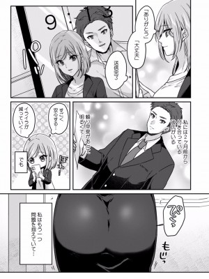 [きなぎれあ] 満員電車で失禁寸前！？ 痴漢男子のイジワルな指でイカされ続けたOL 01-06_005