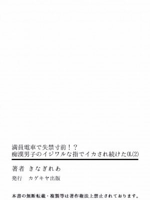 [きなぎれあ] 満員電車で失禁寸前！？ 痴漢男子のイジワルな指でイカされ続けたOL 01-06_058