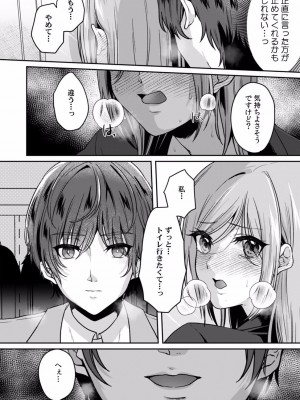 [きなぎれあ] 満員電車で失禁寸前！？ 痴漢男子のイジワルな指でイカされ続けたOL 01-06_018