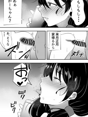 [たろバウム] 友カノかーちゃん４ 描きおろし_20