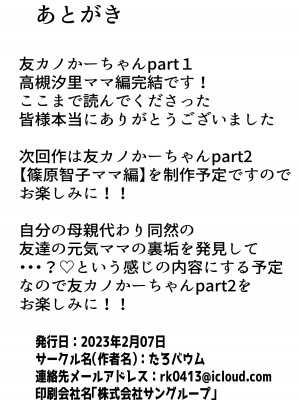 [たろバウム] 友カノかーちゃん４ 描きおろし_29