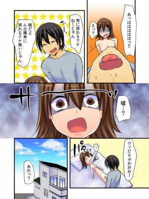 [かると] 女体化アニキにえっちなイタズラ〜初めては弟と!？〜Chp.1-3_40