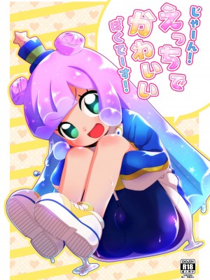 [シチテンバットウ (ミヤサカタカジ)] じゃーん! えっちでかわいいぼくでーす! (ぷにるはかわいいスライム) [DL版]