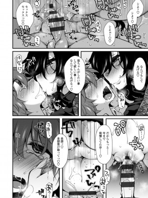 [ジェニガタ] ハーレムいじめ～僕だけおとこのこ～ [DL版]_156