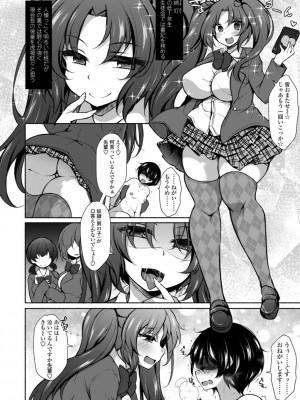 [ジェニガタ] ハーレムいじめ～僕だけおとこのこ～ [DL版]_028