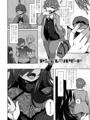 [ジェニガタ] ハーレムいじめ～僕だけおとこのこ～ [DL版]_146