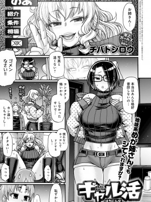 [チバトシロウ] ギャル活 第1-9話 [DL版]_141