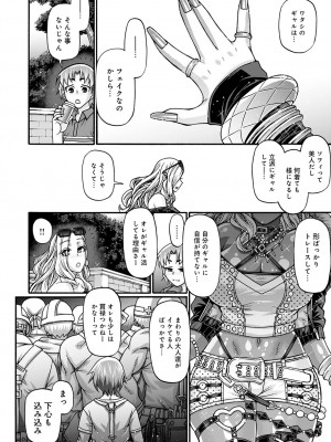 [チバトシロウ] ギャル活 第1-9話 [DL版]_068