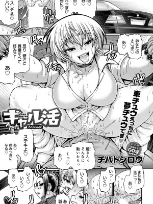 [チバトシロウ] ギャル活 第1-9話 [DL版]_101