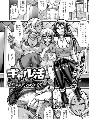 [チバトシロウ] ギャル活 第1-9話 [DL版]_082
