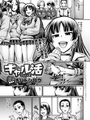 [チバトシロウ] ギャル活 第1-9話 [DL版]_041