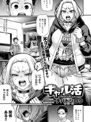 [チバトシロウ] ギャル活 第1-9話 [DL版]_161