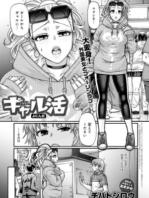 [チバトシロウ] ギャル活 第1-9話 [DL版]_061