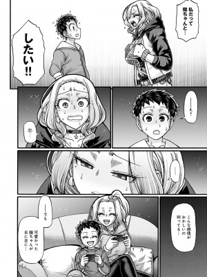 [チバトシロウ] ギャル活 第1-9話 [DL版]_162