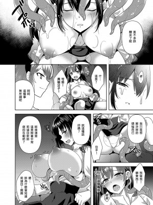 [チョココロネ (天路あや)] Conversion 触縛の洗脳空間｜轉變～觸手束縛之洗腦空間 [中国翻訳] [無修正] [DL版]_12