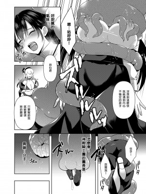 [チョココロネ (天路あや)] Conversion 触縛の洗脳空間｜轉變～觸手束縛之洗腦空間 [中国翻訳] [無修正] [DL版]_10