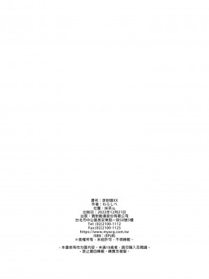 [抹茶処 (わらしべ)] パリピ××(ちょめちょめ) (パリピ孔明) [中国翻訳] [無修正] [DL版]_30