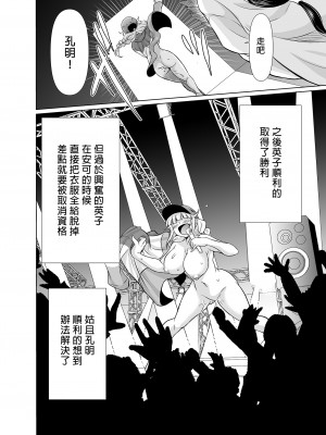 [抹茶処 (わらしべ)] パリピ××(ちょめちょめ) (パリピ孔明) [中国翻訳] [無修正] [DL版]_28