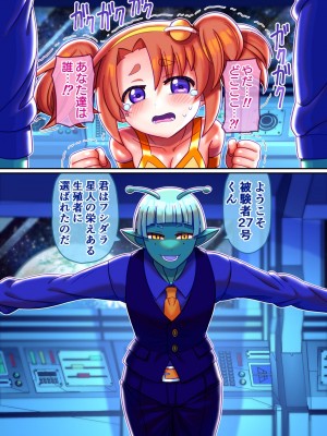 [ハチマルエクストリーム (ハチマル)] フシダラ星人にさらわれたボク～超科学で妊娠すりゅ～_06