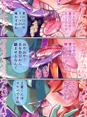 [ハチマルエクストリーム (ハチマル)] フシダラ星人にさらわれたボク～超科学で妊娠すりゅ～_26