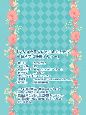 [ハチマルエクストリーム (ハチマル)] フシダラ星人にさらわれたボク～超科学で妊娠すりゅ～_50