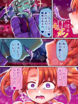 [ハチマルエクストリーム (ハチマル)] フシダラ星人にさらわれたボク～超科学で妊娠すりゅ～_24